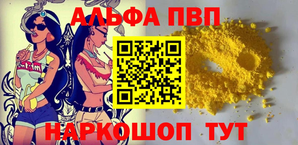 A-PVP Соль Курчатов