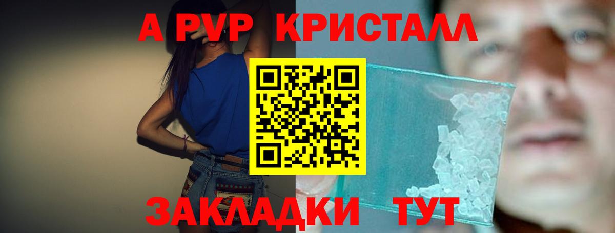 Alpha PVP Соль  купить наркоту  Вход с VPN  Курчатов  A PVP крисы CK  Alfa_PVP VHQ 