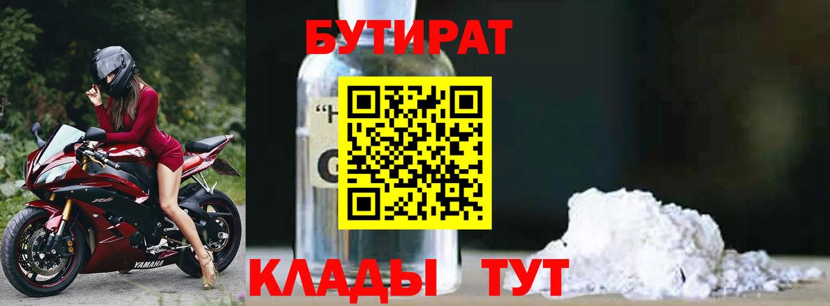 БУТИРАТ BDO  Вход с VPN  Курчатов 
