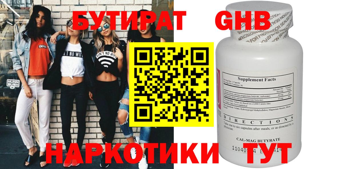 БУТИРАТ BDO Курчатов