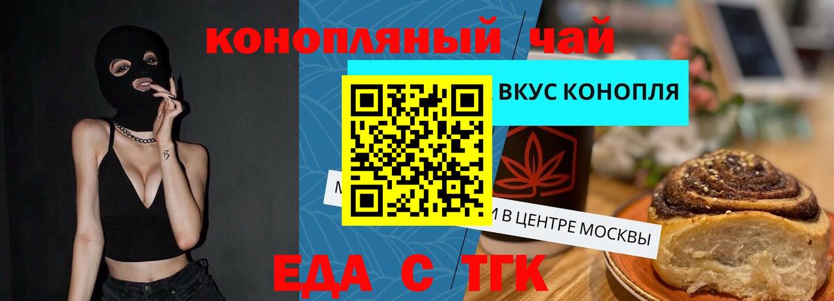 Еда ТГК конопля  Вход с VPN  Курчатов 