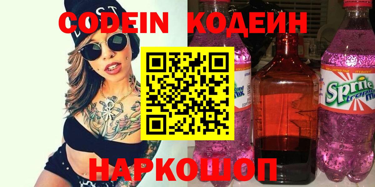 Кодеиновый сироп Lean напиток Lean (лин)  Кодеиновый сироп Lean напиток Lean (лин)  Вход с VPN  Курчатов 