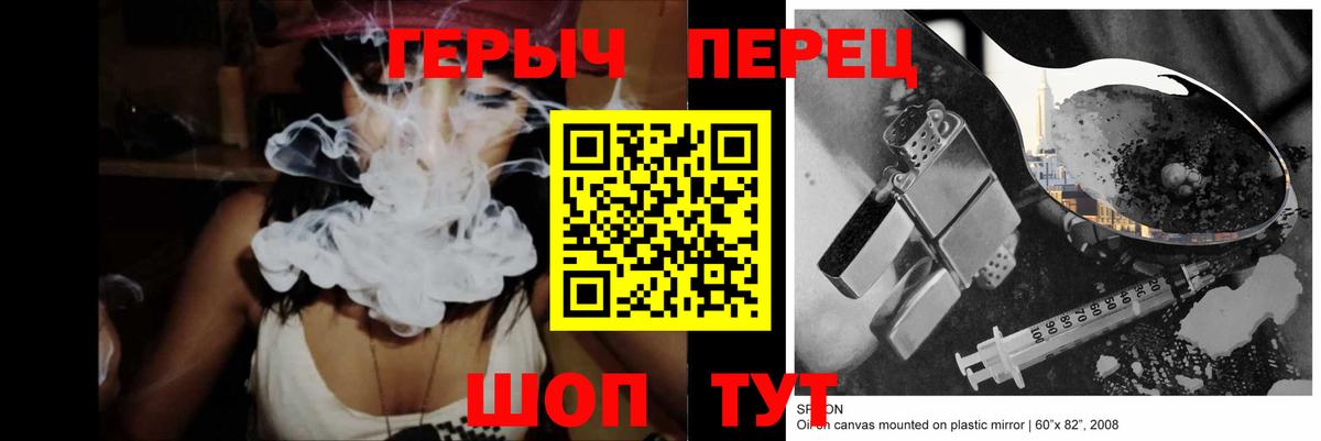 ГЕРОИН герыч Курчатов