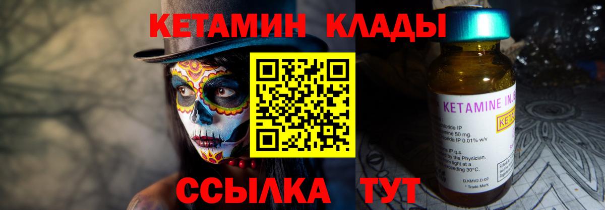КЕТАМИН ketamine Курчатов