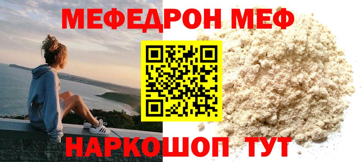 Мефедрон Курчатов