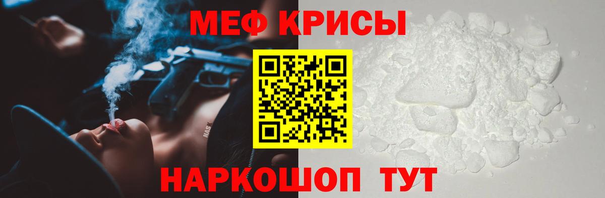 Меф  Вход с VPN  МЯУ-МЯУ mephedrone  Курчатов  Меф мяу мяу 
