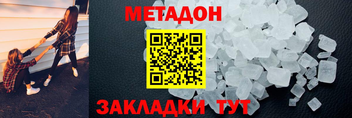 Метадон methadone  Метадон methadone  Вход с VPN  Курчатов 
