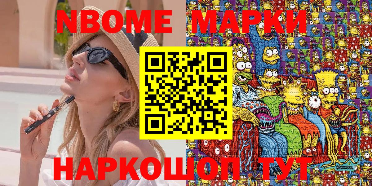 Курчатов  Марки NBOMe 1,8мг  Вход с VPN 