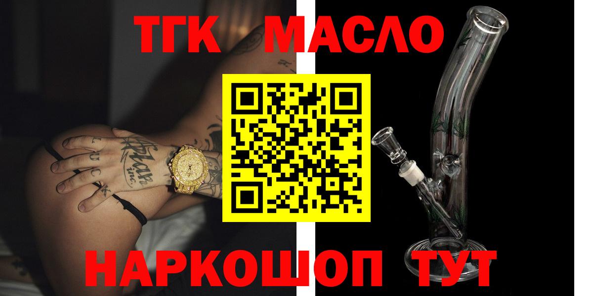 ТГК THC oil  Вход с VPN  Дистиллят ТГК вейп  Курчатов 